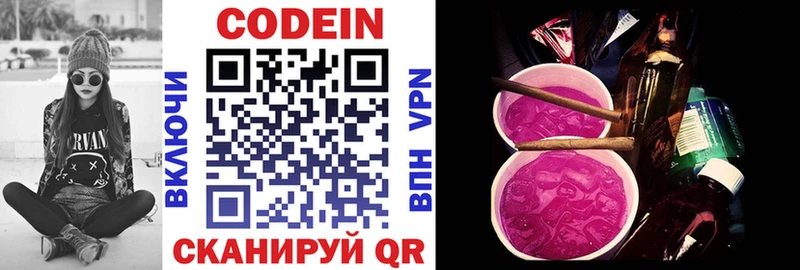 Кодеин напиток Lean (лин)  Гороховец 